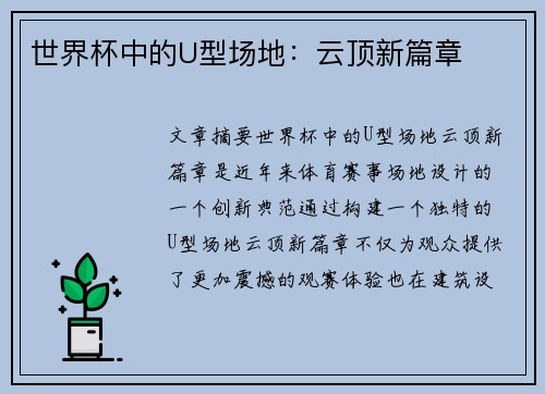 世界杯中的U型场地：云顶新篇章