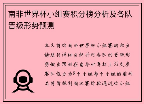 南非世界杯小组赛积分榜分析及各队晋级形势预测