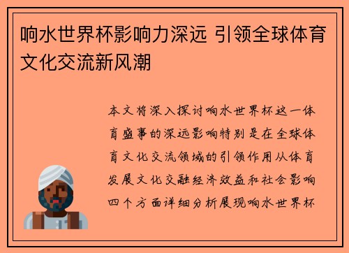 响水世界杯影响力深远 引领全球体育文化交流新风潮
